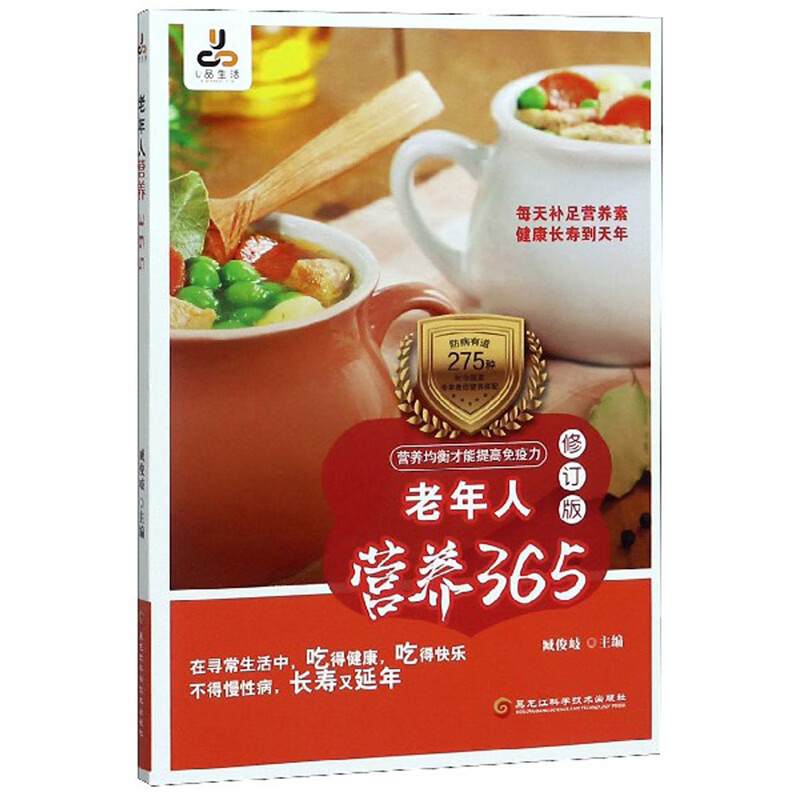老年人营养365（修订版）