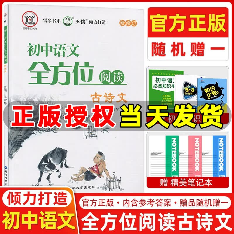 初中语文全方位阅读古诗文 诚信图书 延边大学出版 初中通用七年级八年级九年级