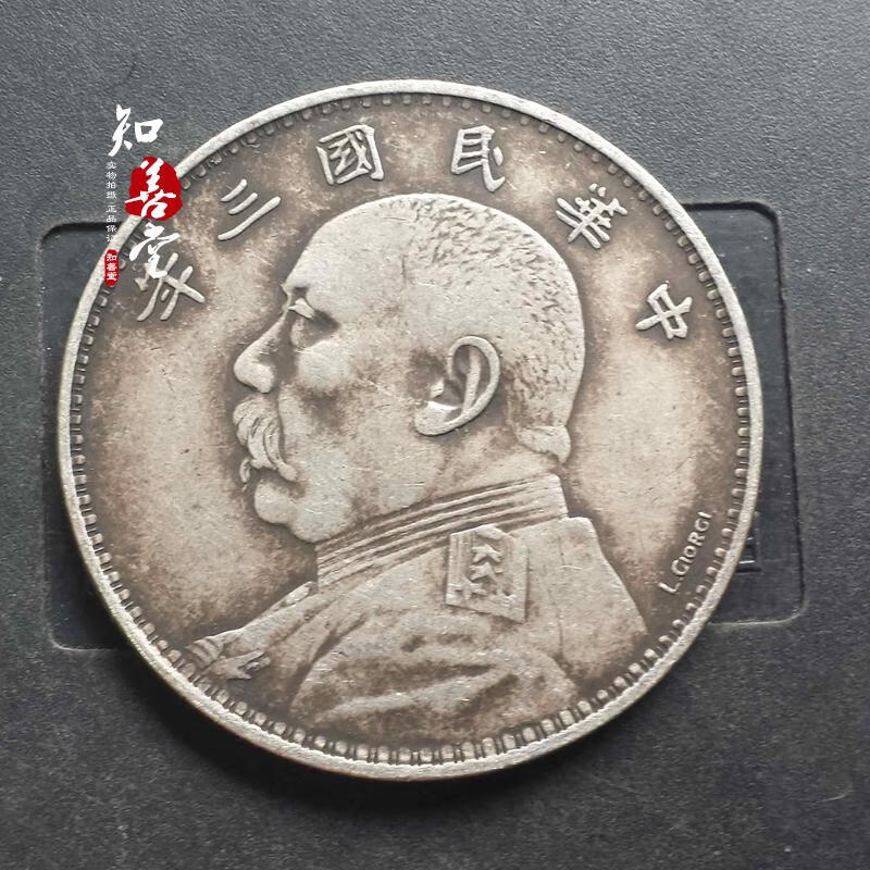 仿古】真银银元 银圆银元袁大头真品大洋龙洋银币古币 民国三年签字