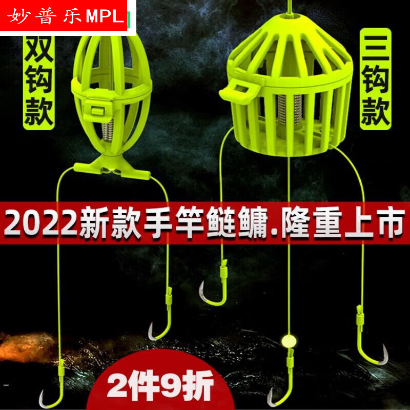 妙普乐新型手竿鲢鳙钓组饵笼套装花篮水怪笼绑好子线双钩钓组 小笼