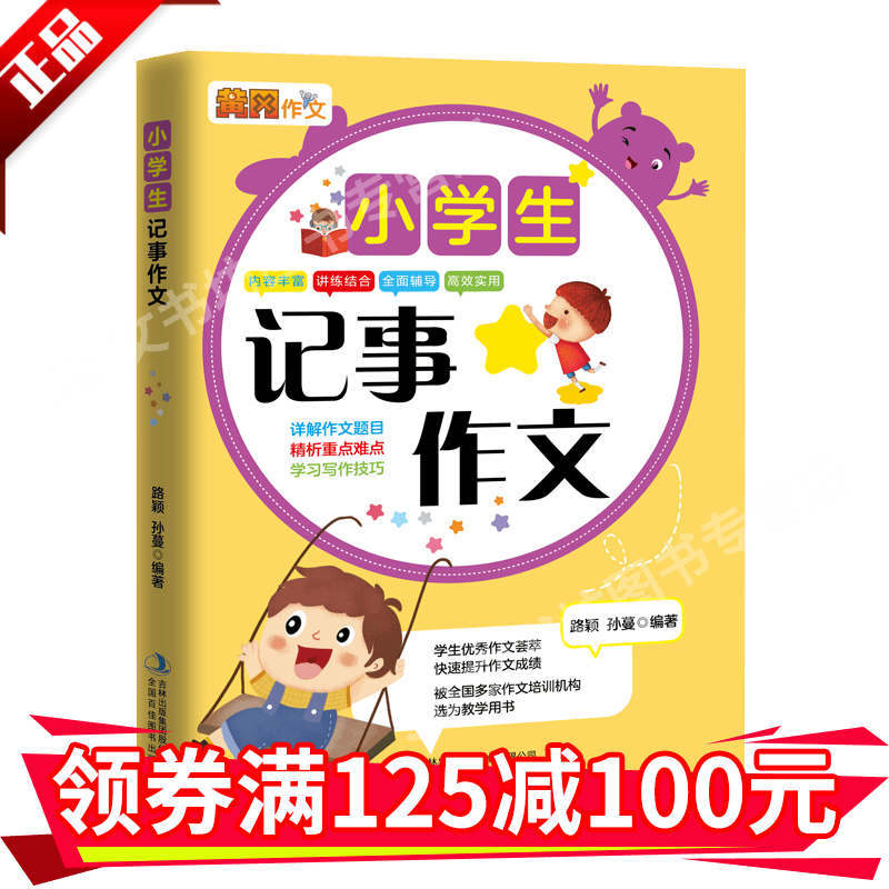 小学生记事小学语文三年级四年级五年级六年级作文2-3-4-5-6年级作文思维导图记事作文开头结尾HD