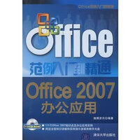 office2007办公应用 【正版图书,放心购买】