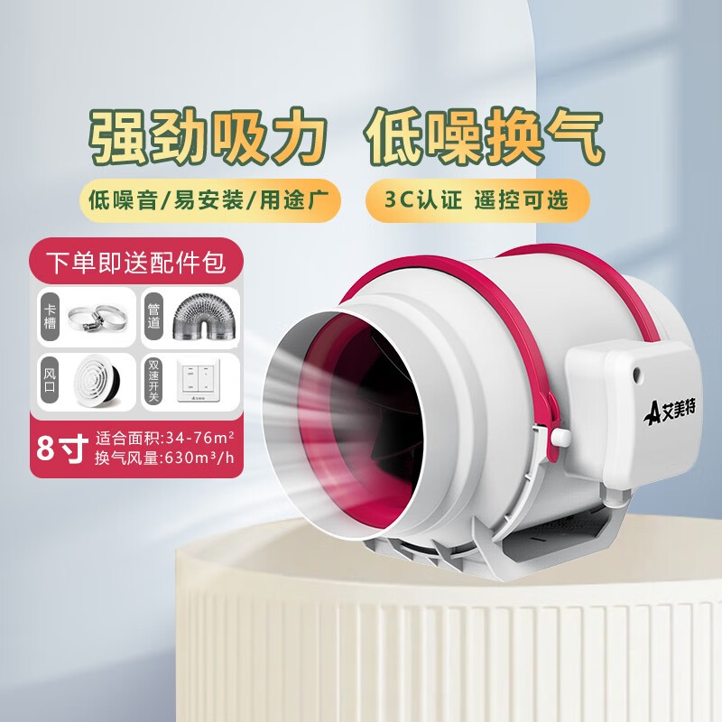 艾美特艾美特换气扇强力排风扇静音管道抽风机排气扇厨房油烟家用卫生间 8寸 DPT20-85A【630 风量】