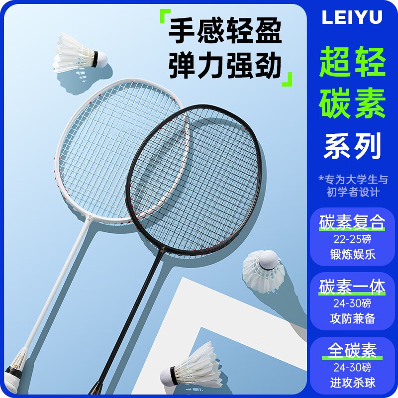 雷羽羽毛球拍全碳素超轻进攻拍 选修练习拍 碳纤维耐打初学者新手单拍 清风2支【全碳素】-黛绿 +拍包