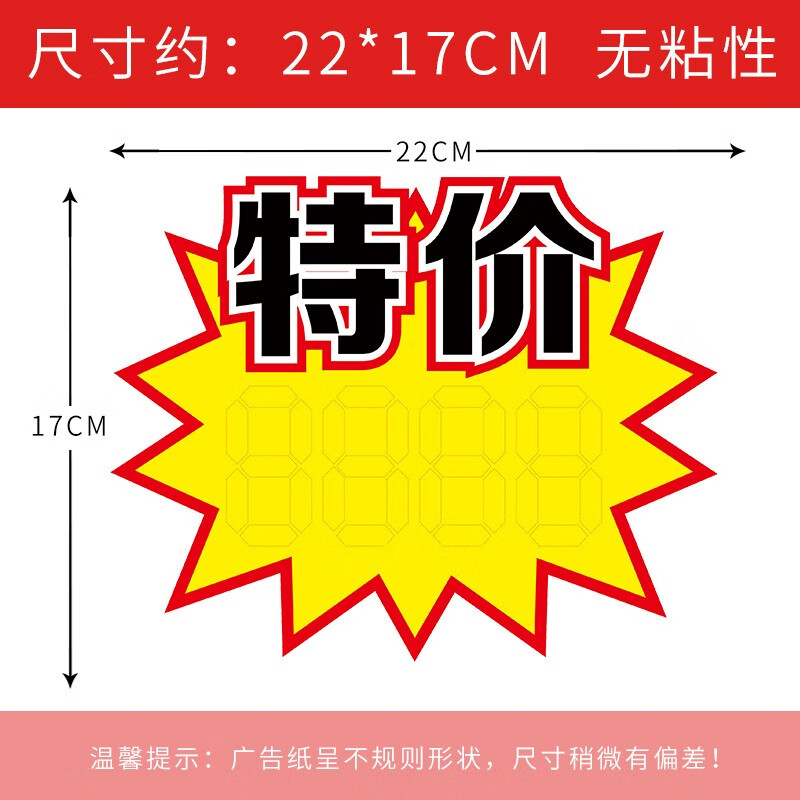 pop广告纸新款创意爆炸贴价格标牌商品标价签水果定制价钱展示架惊爆