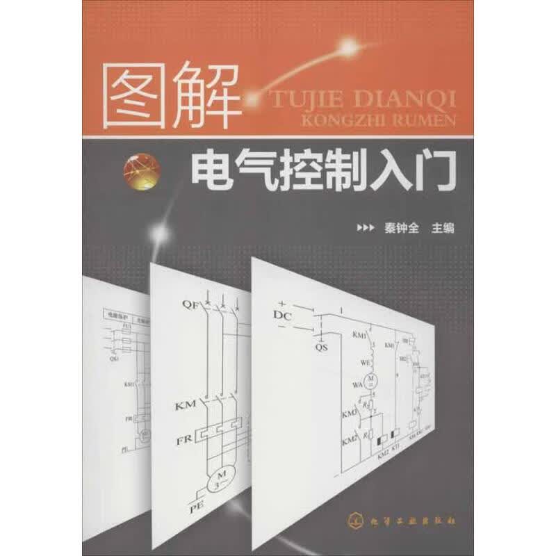 图解电气控制入门