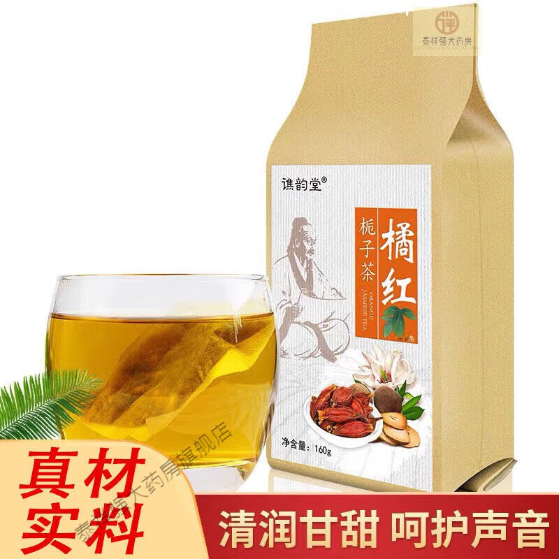 譙韻堂橘紅梔子茶胖大海羅漢果非保護(hù)潤嗓子咽喉教師山梔子茶 橘紅梔子茶160g/40小包