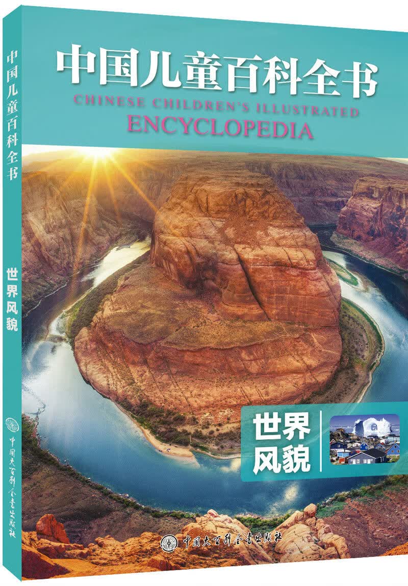 中国儿童百科全书（套装共10册）详情图