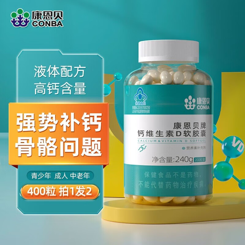 康恩贝钙维生素d软胶囊液体钙碳酸钙片中老年人成人青少年补钙维生素d