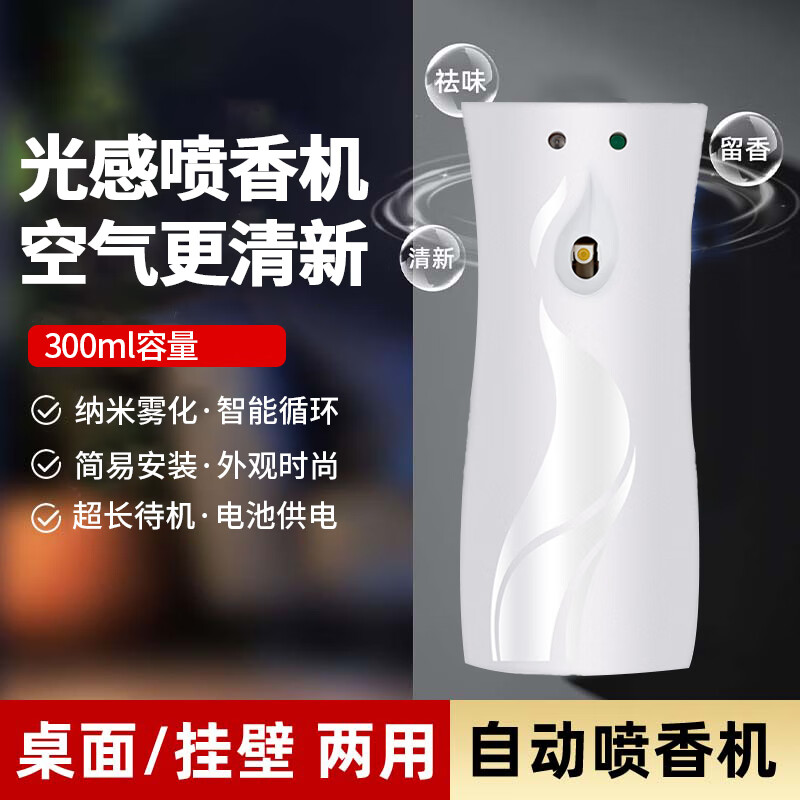 意大斯 智能光感自动喷香机 厕所卫生间扩香除臭香薰机空气清新剂除味器 X-1121LED