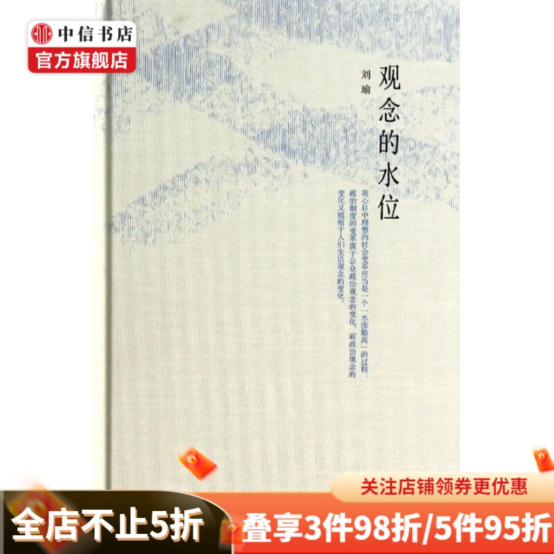 观念的水位 刘瑜著 送你一颗子弹作者作品 中信书店