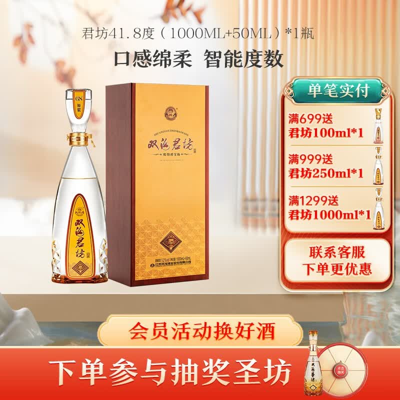 双沟珍宝坊君坊41.8度（1000ML+50ML）口感绵柔浓香型白酒新款 苏酒 君坊41.8度（1000ML+50ML）*1瓶怎么看?