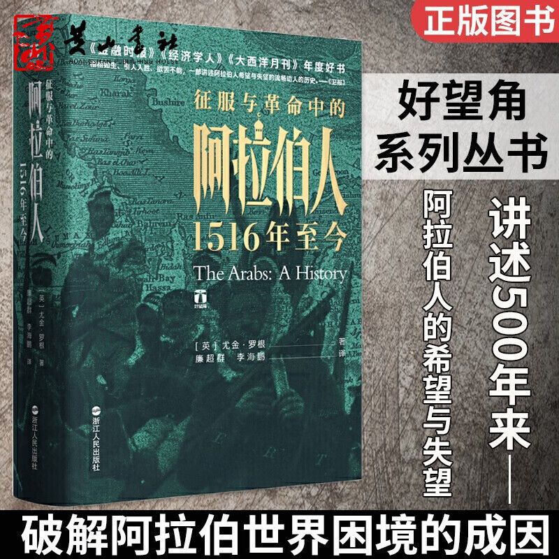 好望角丛书全套10册日本人为何选择了战争