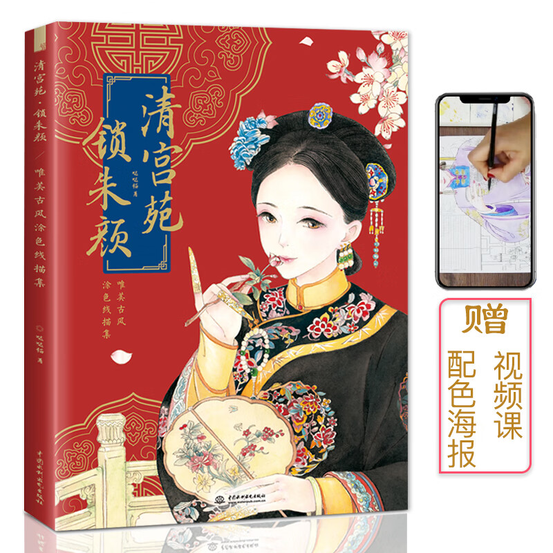清宫苑锁朱颜 唯美古风涂色线稿集 哒哒猫著飞乐鸟彩铅手绘水彩涂色