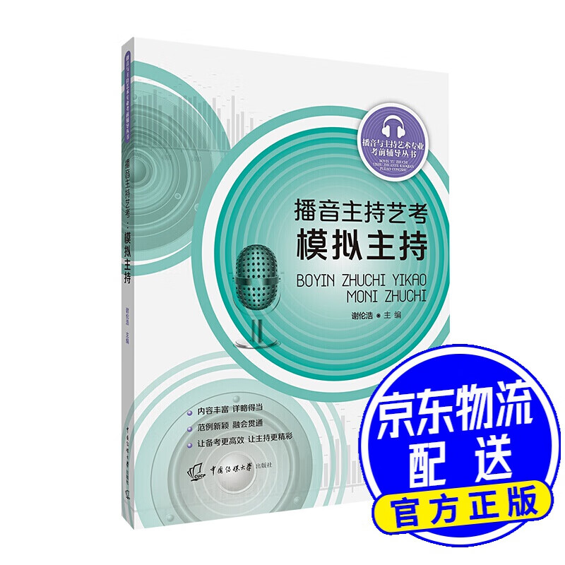 播音主持艺考:模拟主持