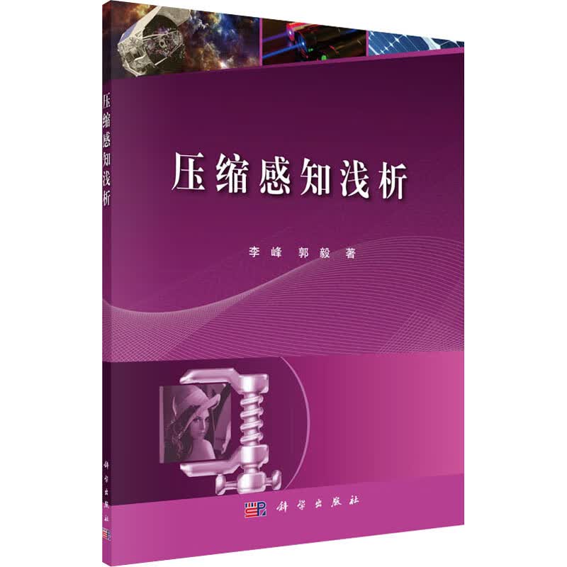 压缩感知浅析