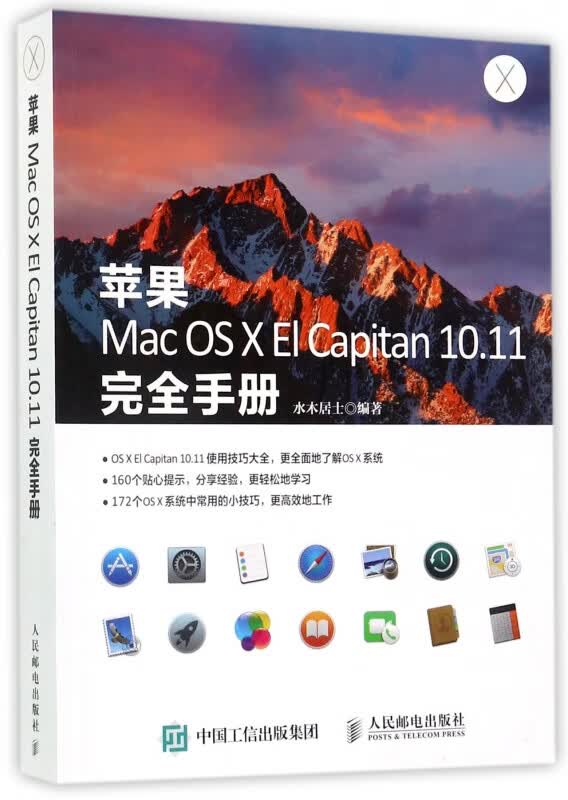 苹果Mac OS X El Capitan10.11完全手册