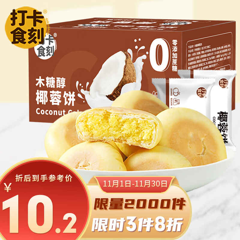 糕点点心历史价格查询工具|糕点点心价格比较