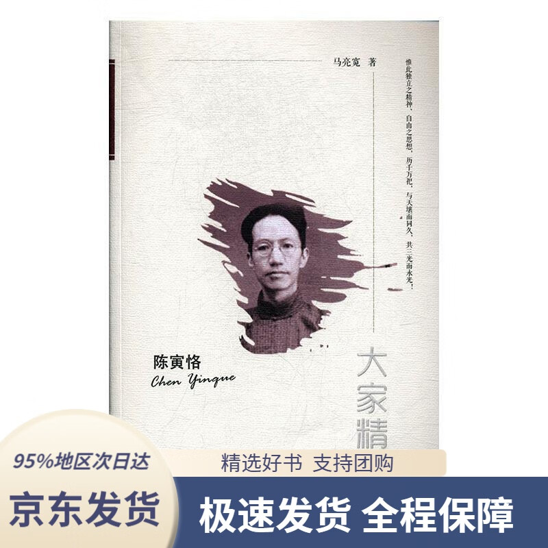 陈寅恪大家精要马亮宽著陕西师范大学出版总