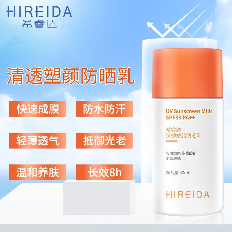 药店直售 希睿达防晒霜 清透塑颜防晒乳 隔离防嗮霜物理化学二合一