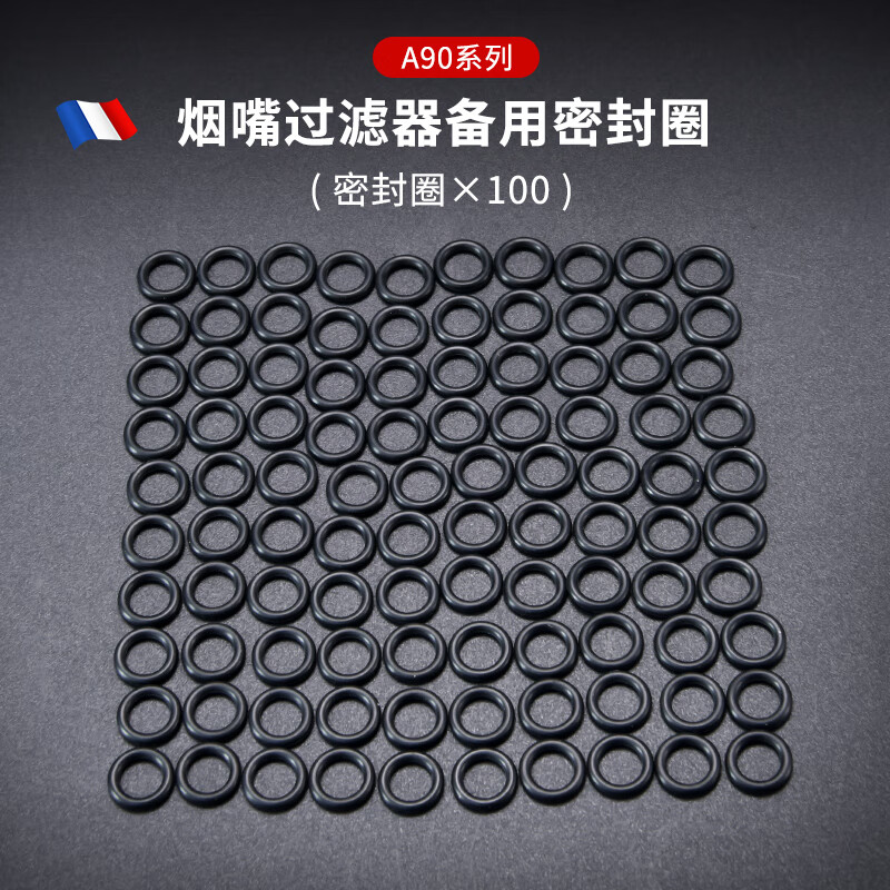 艾斯貝爾艾斯貝爾實(shí)木煙嘴牦牛角煙嘴吸嘴配件盒皮套磁石通針 A90系列煙嘴過濾器密封圈100個(gè)
