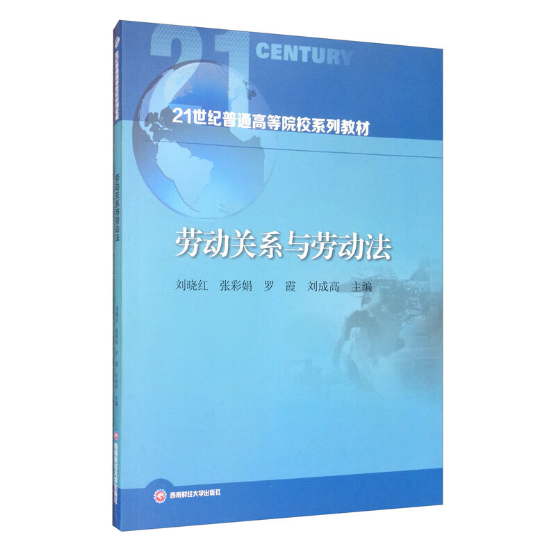 劳动关系与劳动法