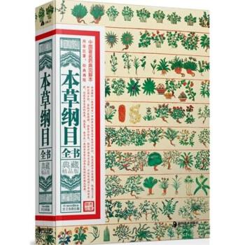 本草纲目全书