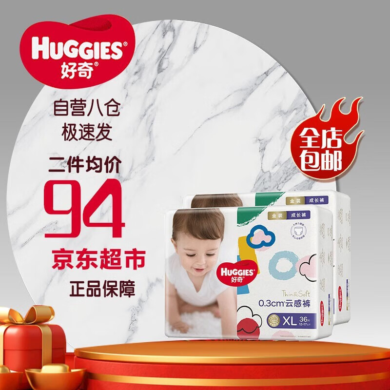 好奇（Huggies）金装拉拉裤婴儿尿不湿成长裤超柔软大吸力超薄透气 加大码XL72片【12-17kg】怎么看?