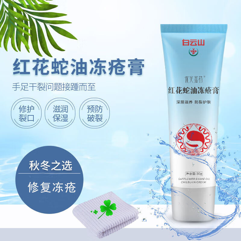 【京健康】冻疮膏红花蛇油冻伤膏皲裂止ii痒脚裂儿童保湿滋润手足耳朵