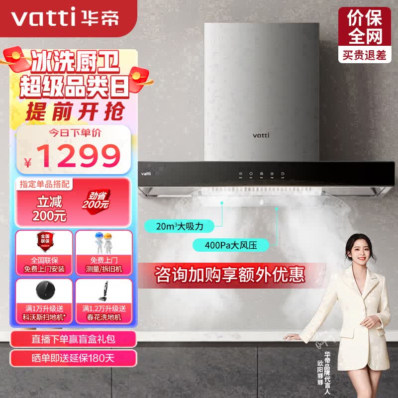 华帝（VATTI）抽油烟机 i11101 欧式家用吸油烟机 20立方米大吸力 小尺寸 智能触控油烟机 以旧换新使用感如何?