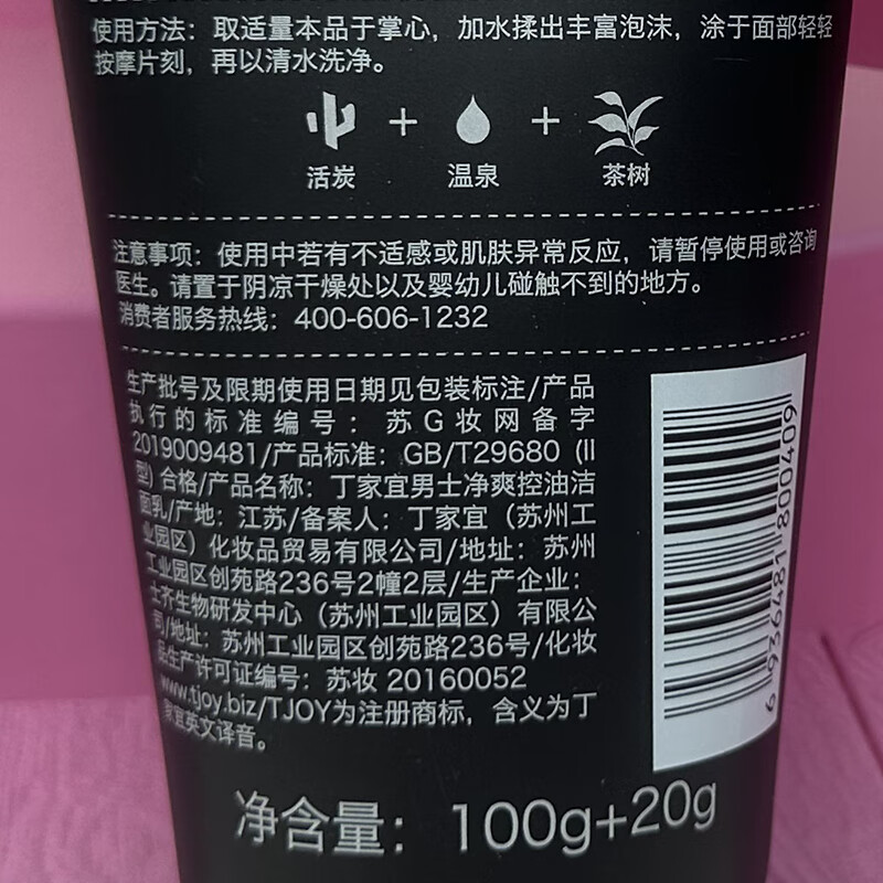 丁家宜（TJOY）男士劲能保湿洁面乳深层清洁滋润泡沫洗面奶 丁家宜男士劲能保湿洁面乳100g