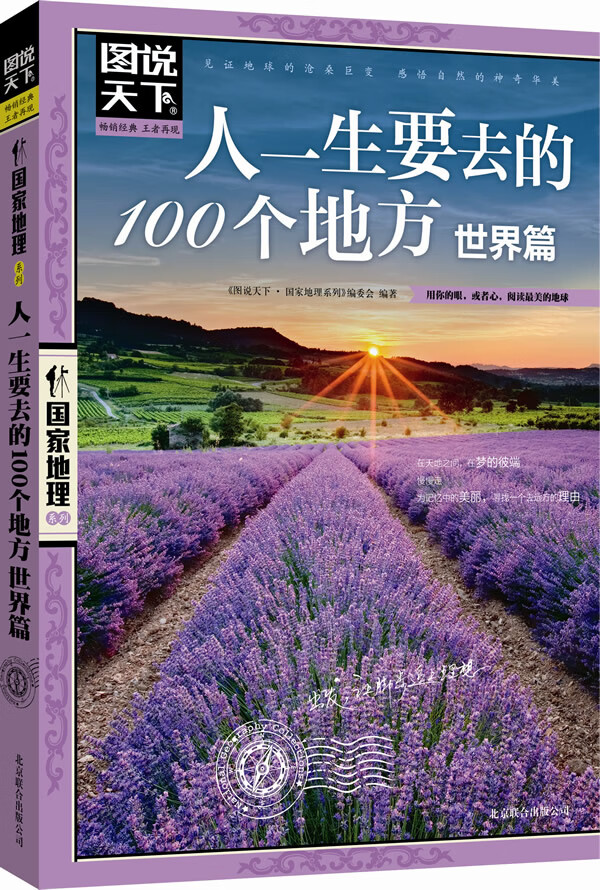 人一生要去的100个地方