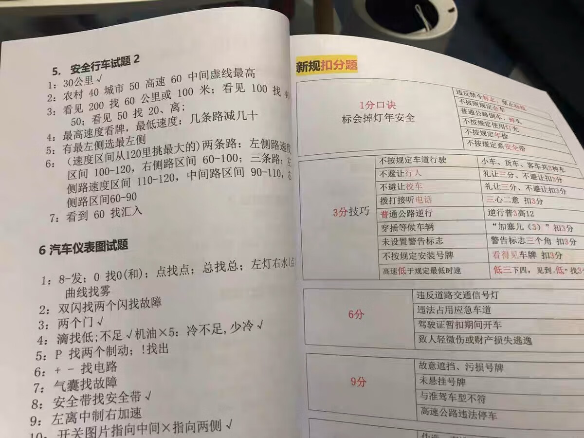 科目一60个必学技巧速记口诀科一科四答题技巧书面通关秘籍理论题 科目四全套 科一四全套 科目一全套