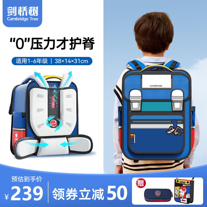 剑桥树书包小学生男孩儿童护脊减负1-3-6年级轻便大容量防水透气双肩包 蓝藏青+蓝简约+红恐龙+笔袋属于什么档次？