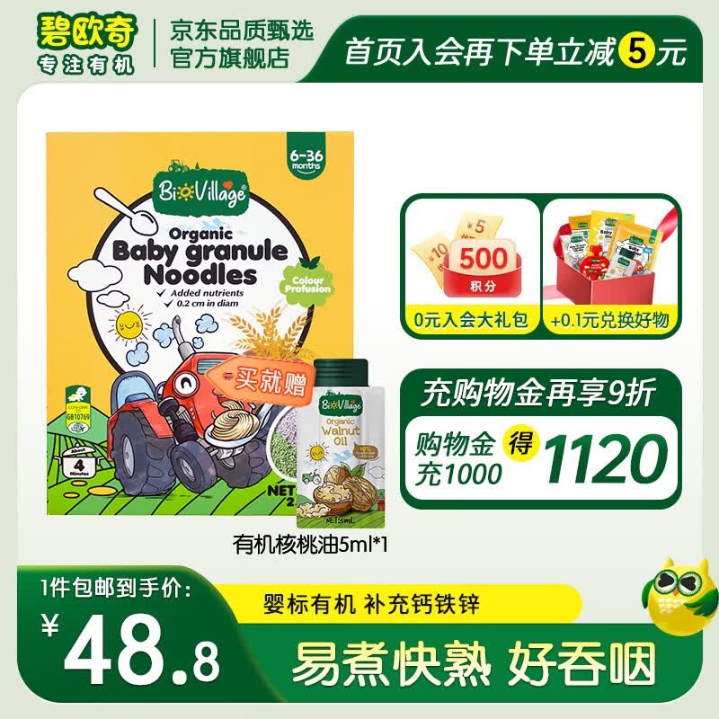 碧欧奇 有机婴儿面条碎碎面宝宝辅食粒粒面儿童辅食儿童粒粒面 （6月+） 有机粒粒面1盒属于什么档次？