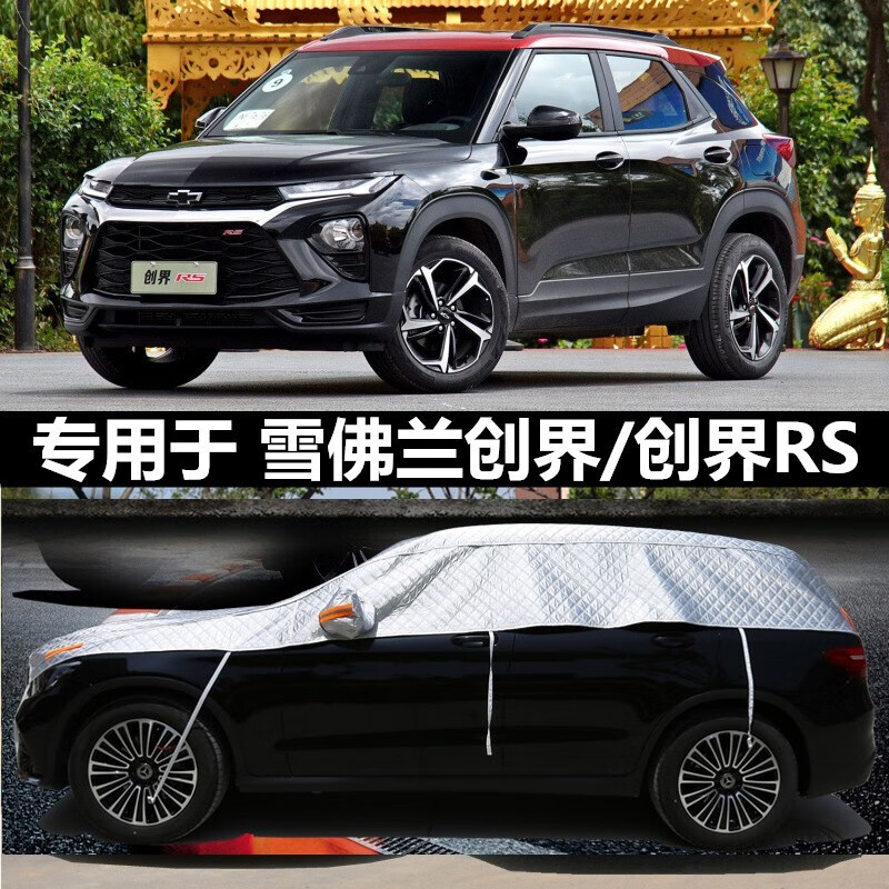 科鲁兹科鲁泽创酷创界半罩车衣防晒防雨夏季半身遮阳车套 雪佛兰创界