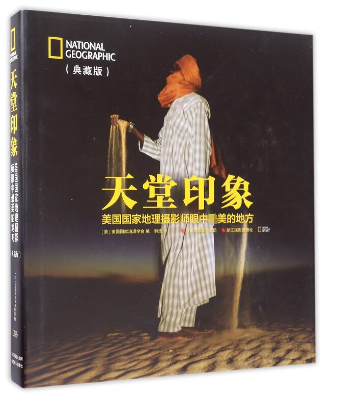 天堂印象(典藏版)(精)