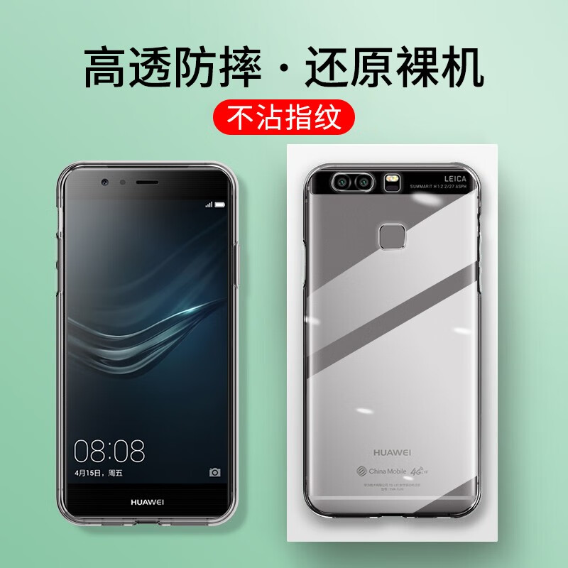 首魏 适用于华为P9手机壳华为P9Plus保护套男女款全包镜头防摔硅胶透明软壳 【华为P9】透明款手机壳