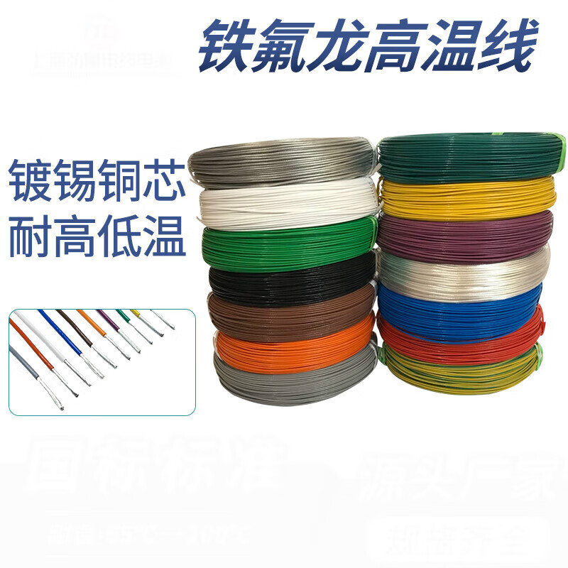 嘉博森鐵氟龍線鍍錫/鍍銀線耐高溫電線導線0.5/0.75/1/1.5/2平地感線圈 鍍錫純銅0.75平方