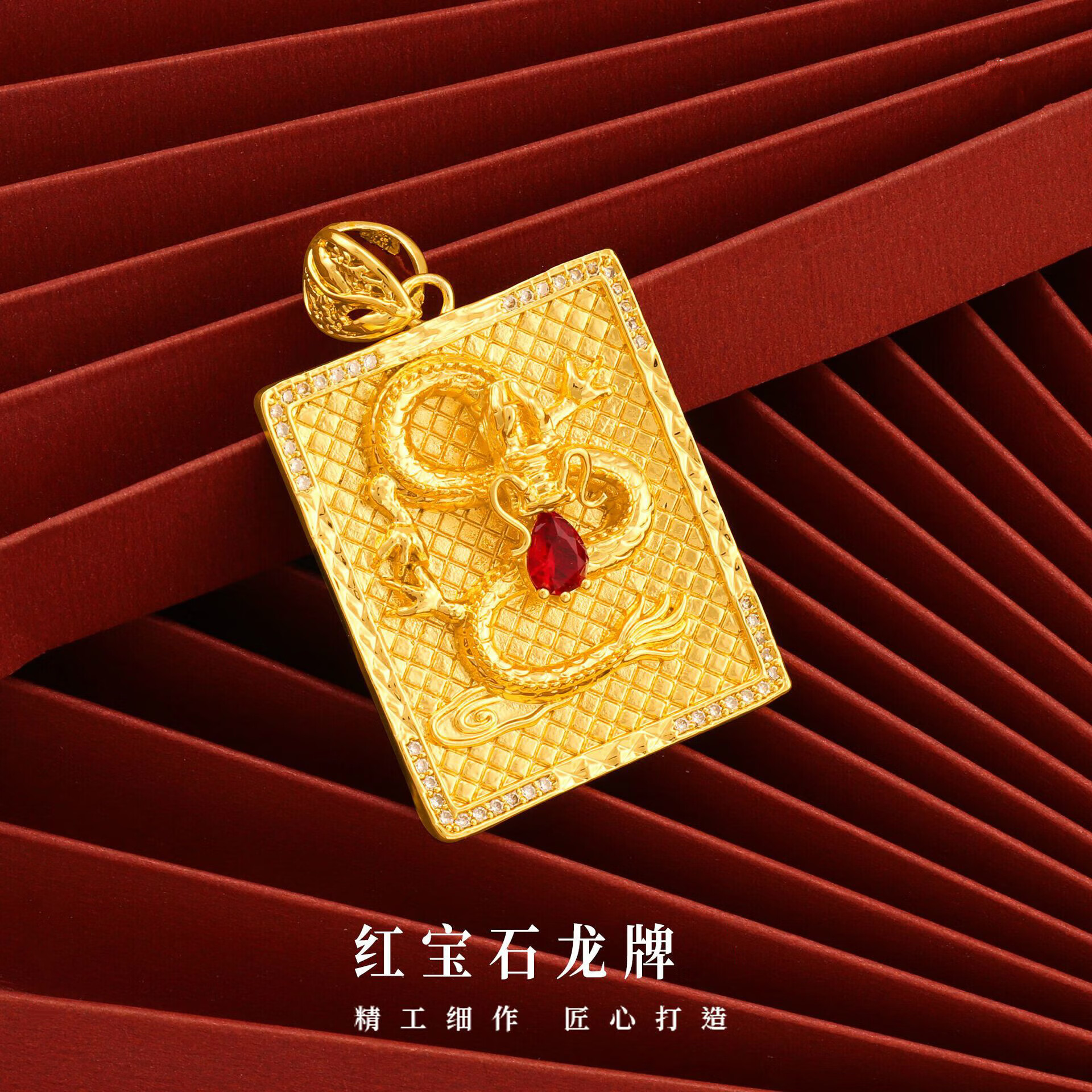锦彩福镀越南沙金红宝石龙牌镀金祥云镶锆龙牌吊坠古法仿金玉龙衔珠
