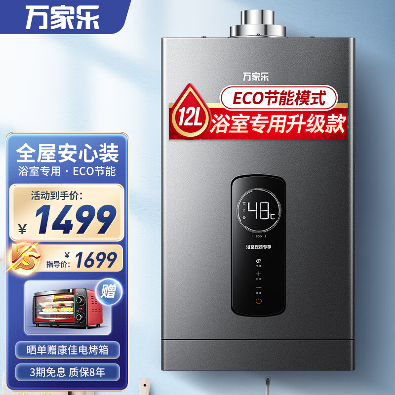 万家乐JSG24-12RH2平衡式燃气热水器即热智能恒温可装浴室 ECO节能 JSG24-12RH2 天然气