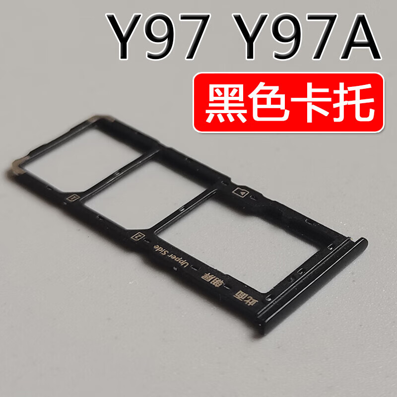 适用于vivo步步高 y97 y97a 卡托卡槽 vivoy97 sim插卡座卡套卡拖 y97