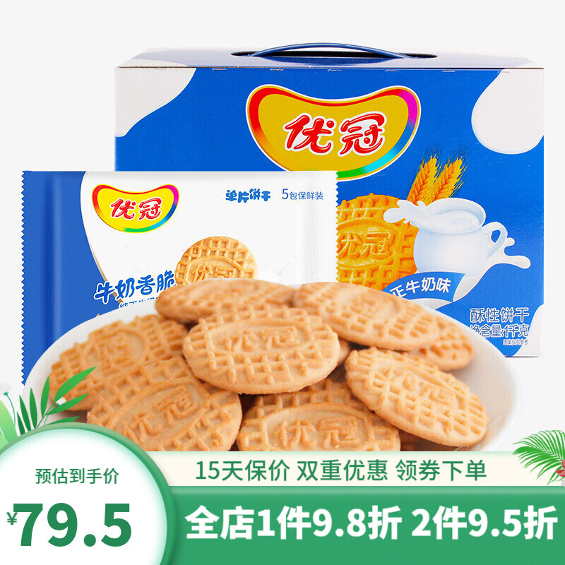 达能优冠牛奶香脆饼干牛奶味早餐饼干小包装零食整箱1kg 【2箱】