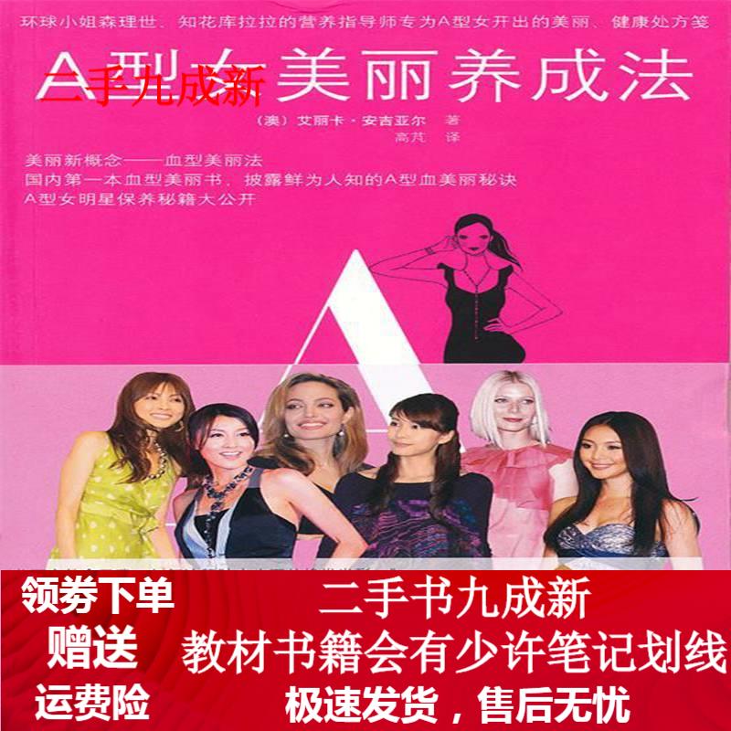 A型女美丽养成法