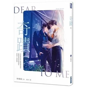 順豐!林珮瑜《奇蹟》280