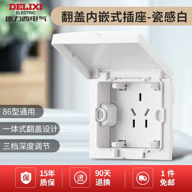 德力西(delixi)冰箱插座内嵌式隐藏形插座面板86型暗装10a防溅盒 翻盖