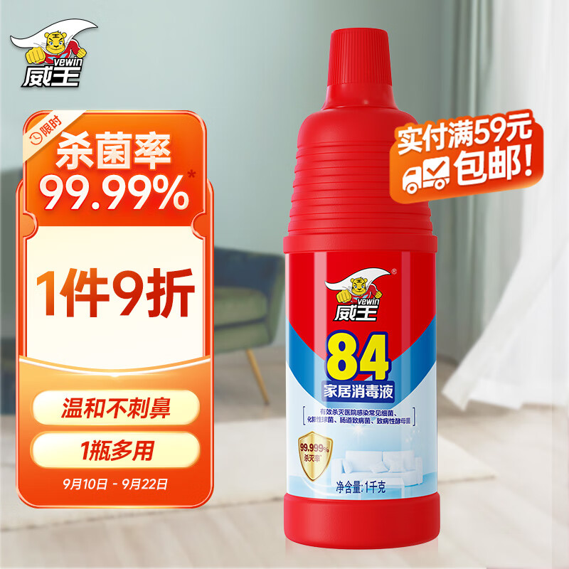威王84消毒液次氯酸钠含氯消毒剂衣物漂白消毒水杀菌除菌剂1kg使用感如何?