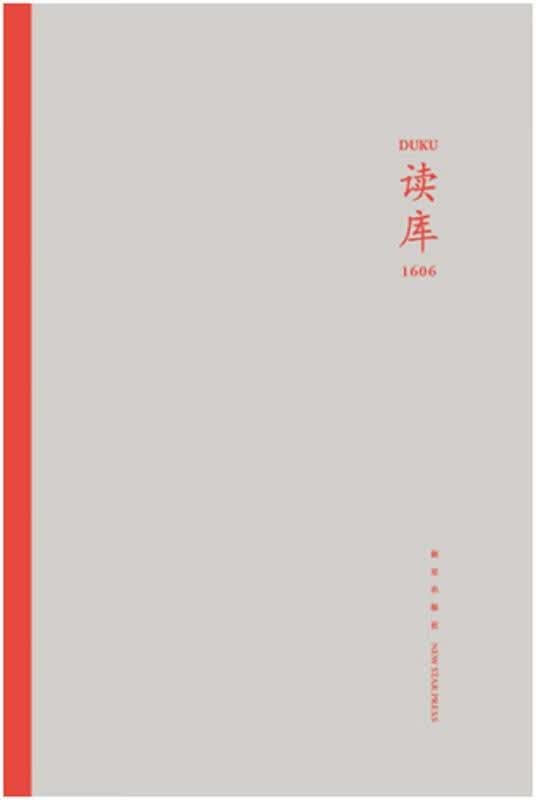 读库1606