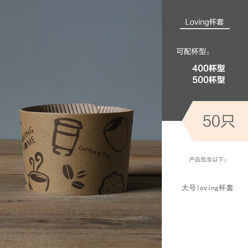 阡翌咖啡杯一次性奶茶纸杯子防烫隔热套纸杯托带盖子定制logo (loving (loving 大杯套) 50只