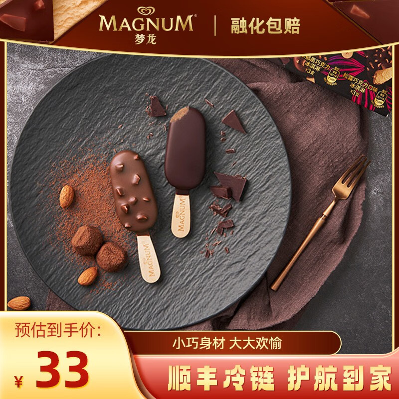 梦龙迷你 冰淇淋雪糕生鲜冷饮 黑巧42g*3支+松露43g*3支怎么看?